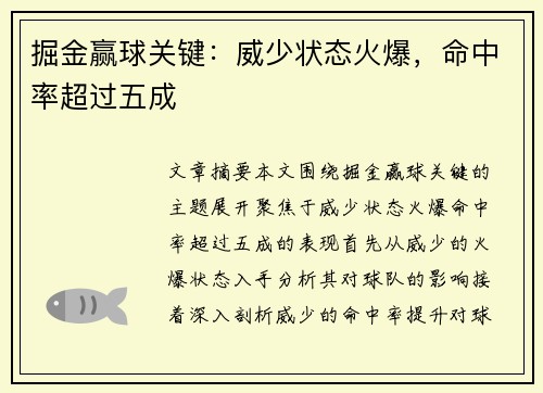 掘金赢球关键：威少状态火爆，命中率超过五成